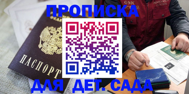 прописка для работы в Трёхгорном